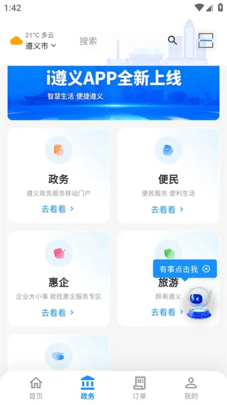 i遵义App中考成绩查询操作指南