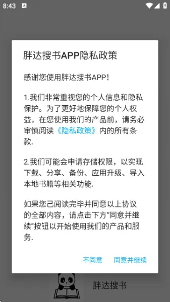 胖达搜书app使用方法 胖达搜书app使用方法