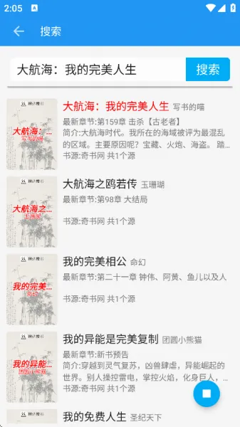 胖达搜书app下载安装