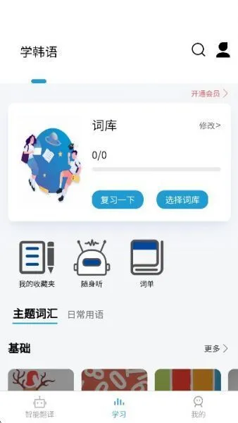 Navi韩语社App使用教程 Navi韩语社App使用教程