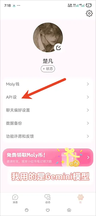 lovemo app消息发送设置指南