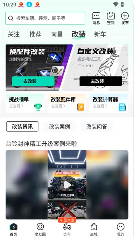 电摩范App操作入门指南