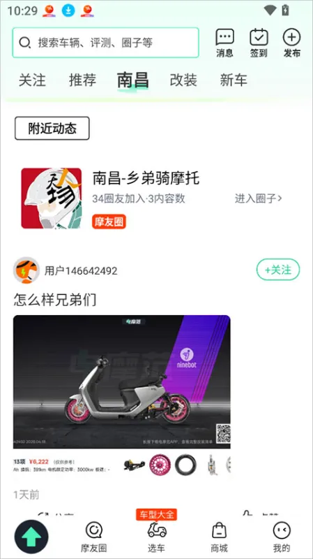 电摩范App操作入门指南