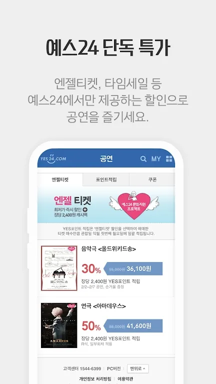 yes24国际版购票官方app(예스24 티켓)