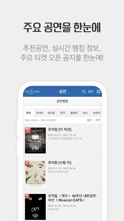 yes24国际版购票官方app(예스24 티켓)