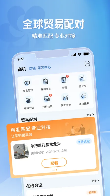 广交会供应商App下载安装