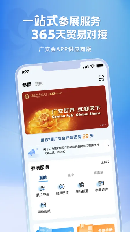 广交会供应商App下载安装