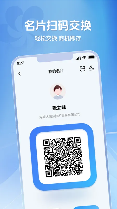 广交会供应商App下载安装