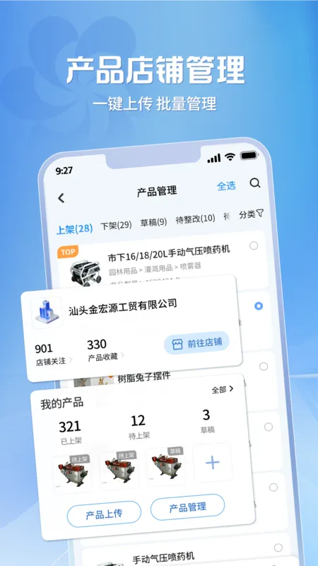 广交会供应商App下载安装