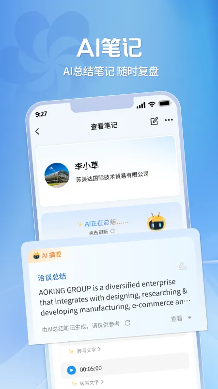 广交会供应商App下载安装