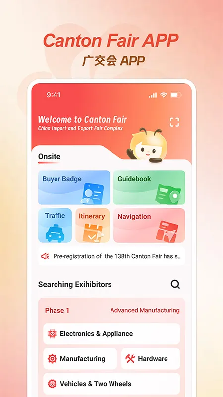 广交会官方下载app