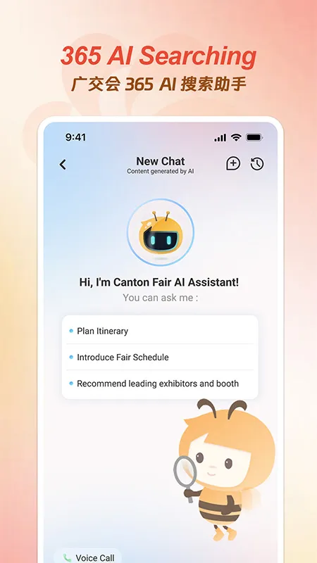 广交会官方下载app
