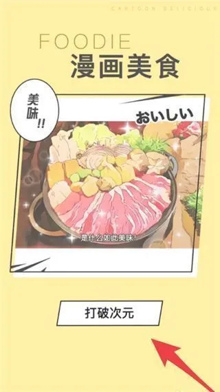 Foodie美食相机app变漫画教程 Foodie美食相机app变漫画教程