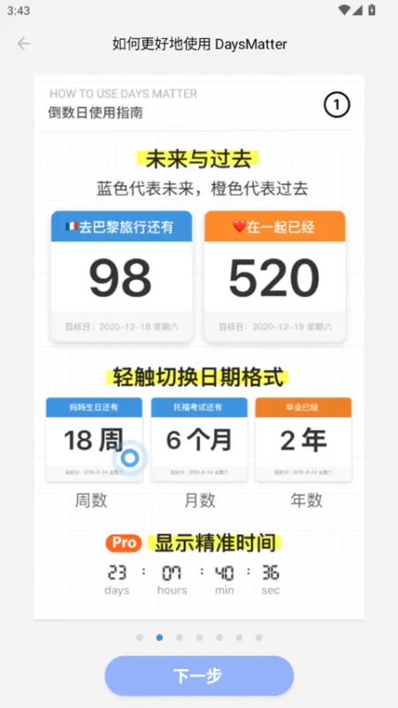 倒数日App功能全景图解