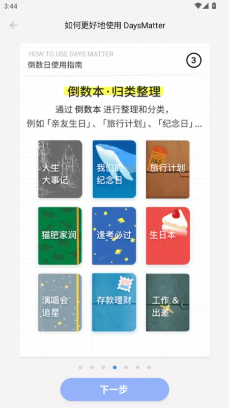 倒数日App功能全景图解