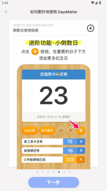 倒数日App功能全景图解