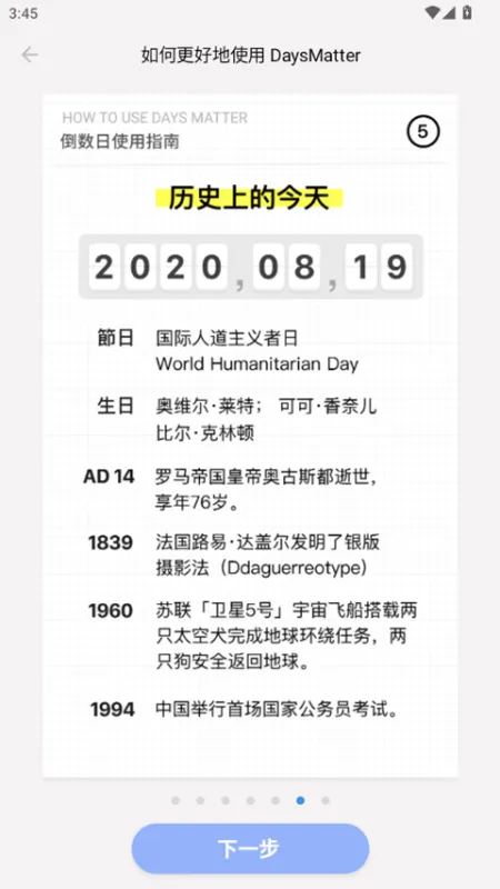 倒数日App功能全景图解