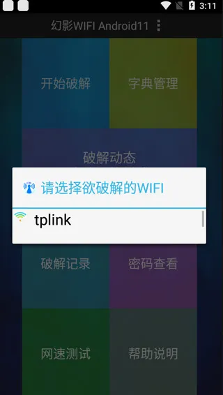幻影WiFi快速入门指南