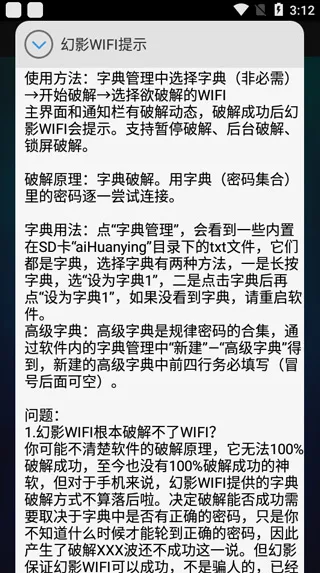 幻影WiFi快速入门指南