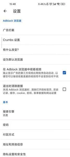 Adblock浏览器App去广告设置 Adblock浏览器App去广告设置