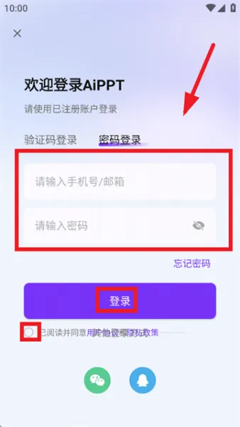 AiPPT使用登录 AiPPT使用登录