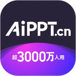 AiPPT免费生成软件