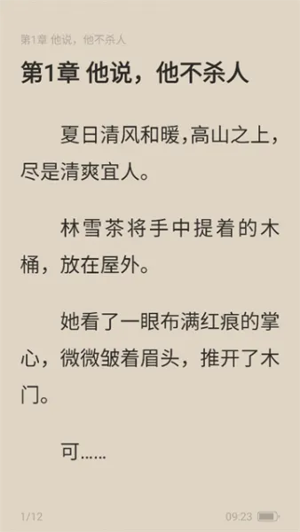 汽水小说app加入书架