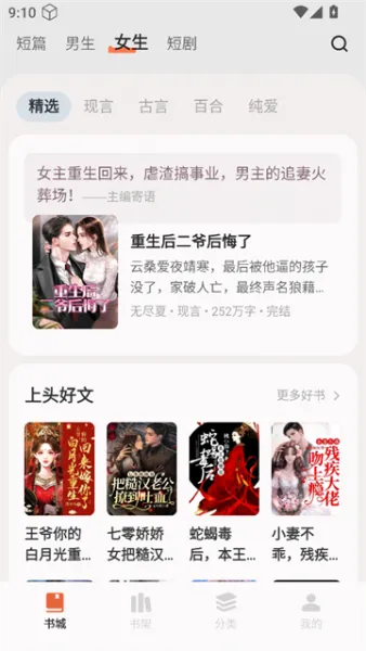 汽水小说app加入书架