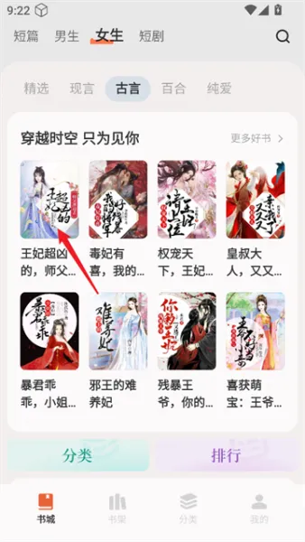 汽水小说app加入书架