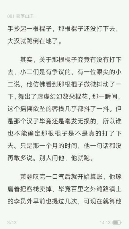 汽水小说app下载安装