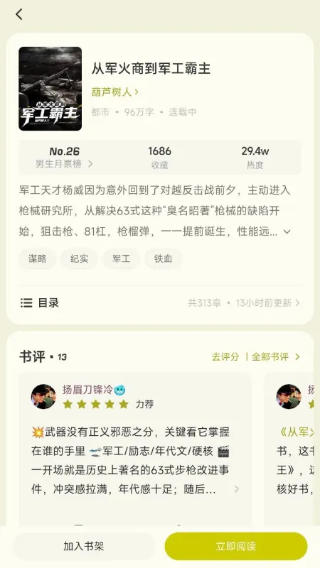 汽水小说app下载安装
