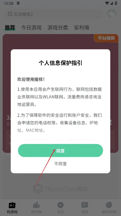 魔核App使用教程