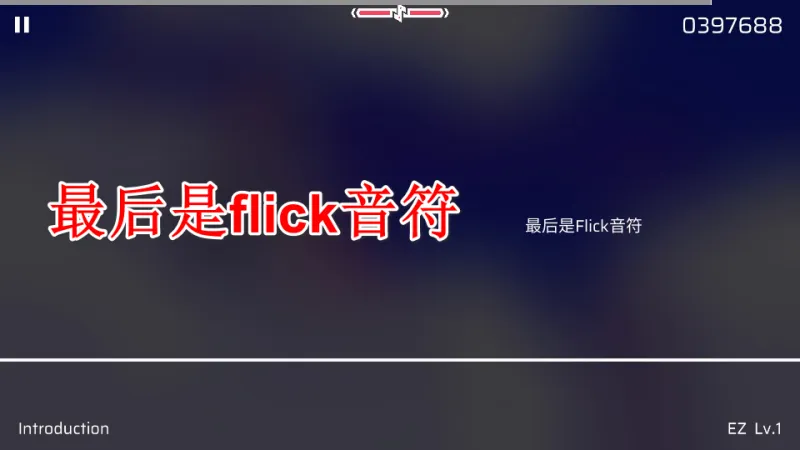 Phigros音游入门攻略