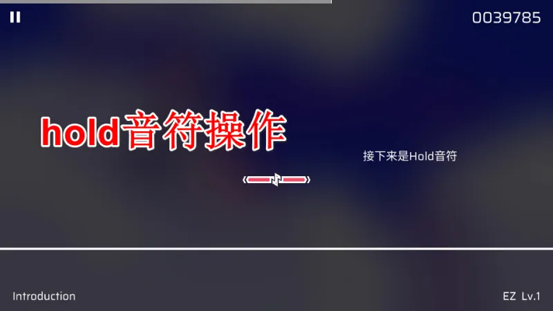 Phigros音游入门攻略