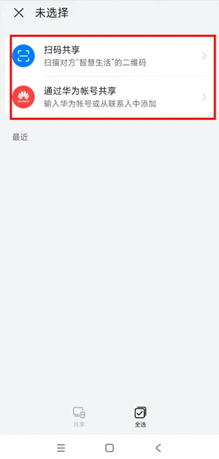 华为智能遥控App路由器共享设置指南