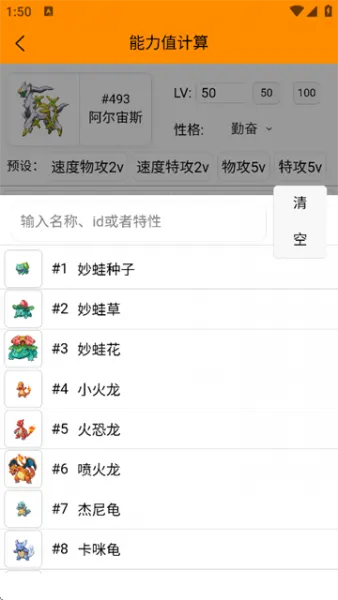 Pokemmo图鉴App宝可梦能力值查询