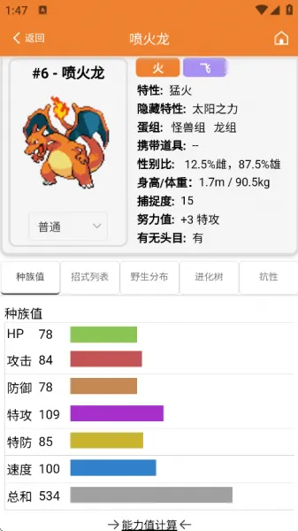Pokemmo图鉴App最新版