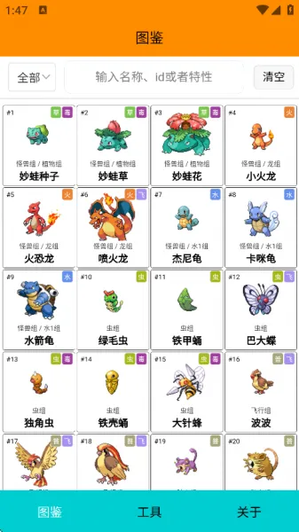 Pokemmo图鉴App最新版