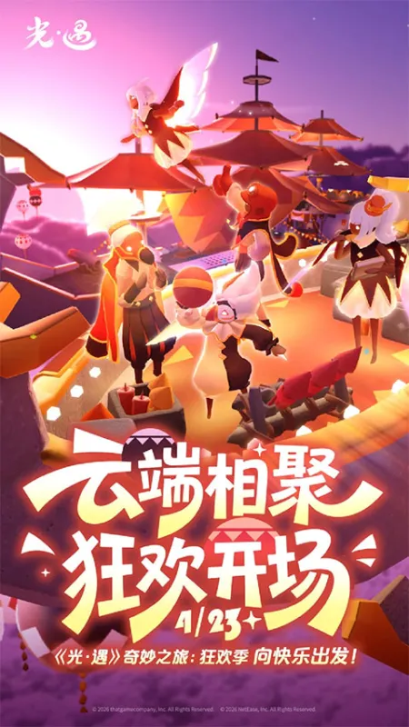 光遇oppo渠道服最新版2026下载