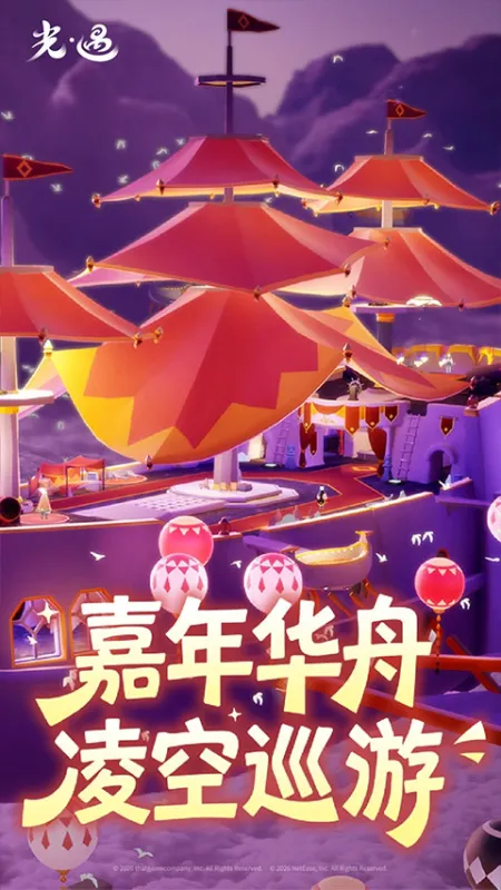 光遇oppo渠道服最新版2026下载