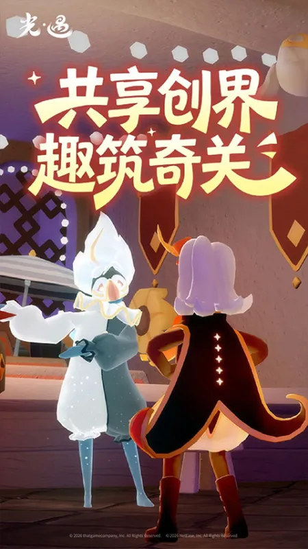 光遇oppo渠道服最新版2026下载