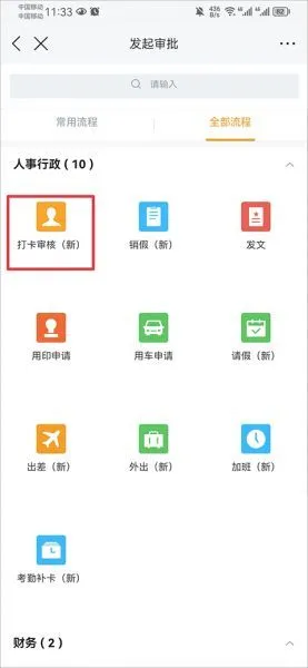 云之家app补卡方法 云之家app补卡方法