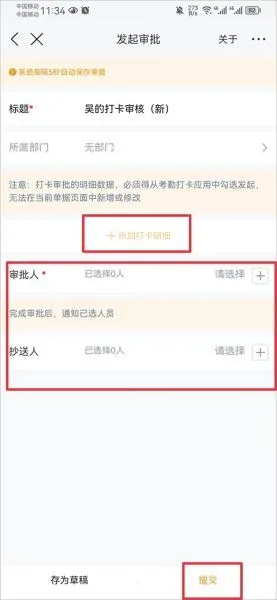 云之家app补卡方法 云之家app补卡方法