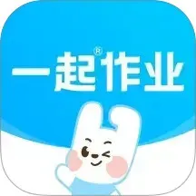一起作业网app下载免费正版