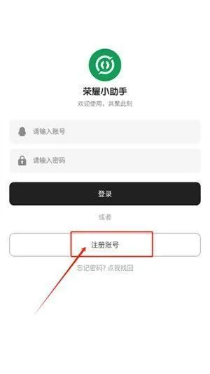 荣耀小助手App使用登录