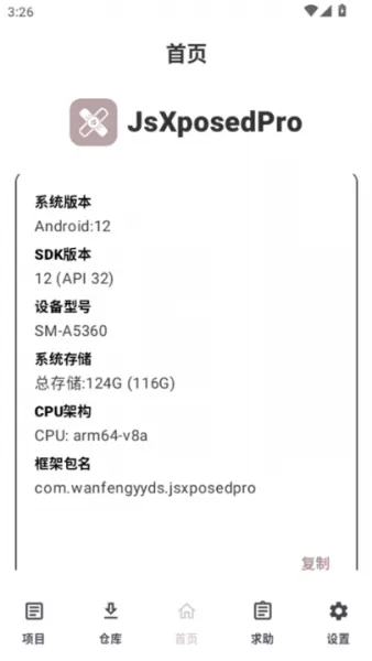 JsXposedPro官方下载最新版