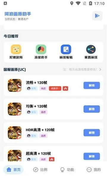 阿浪工具箱App使用教程