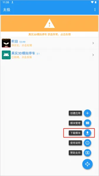 太极框架app使用教程 太极框架app使用教程