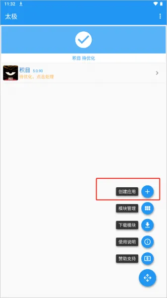 太极框架app使用教程 太极框架app使用教程