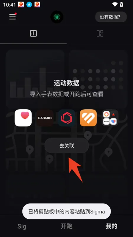 Sigma App数据导入全流程